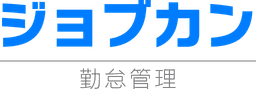 ジョブカン人材紹介管理