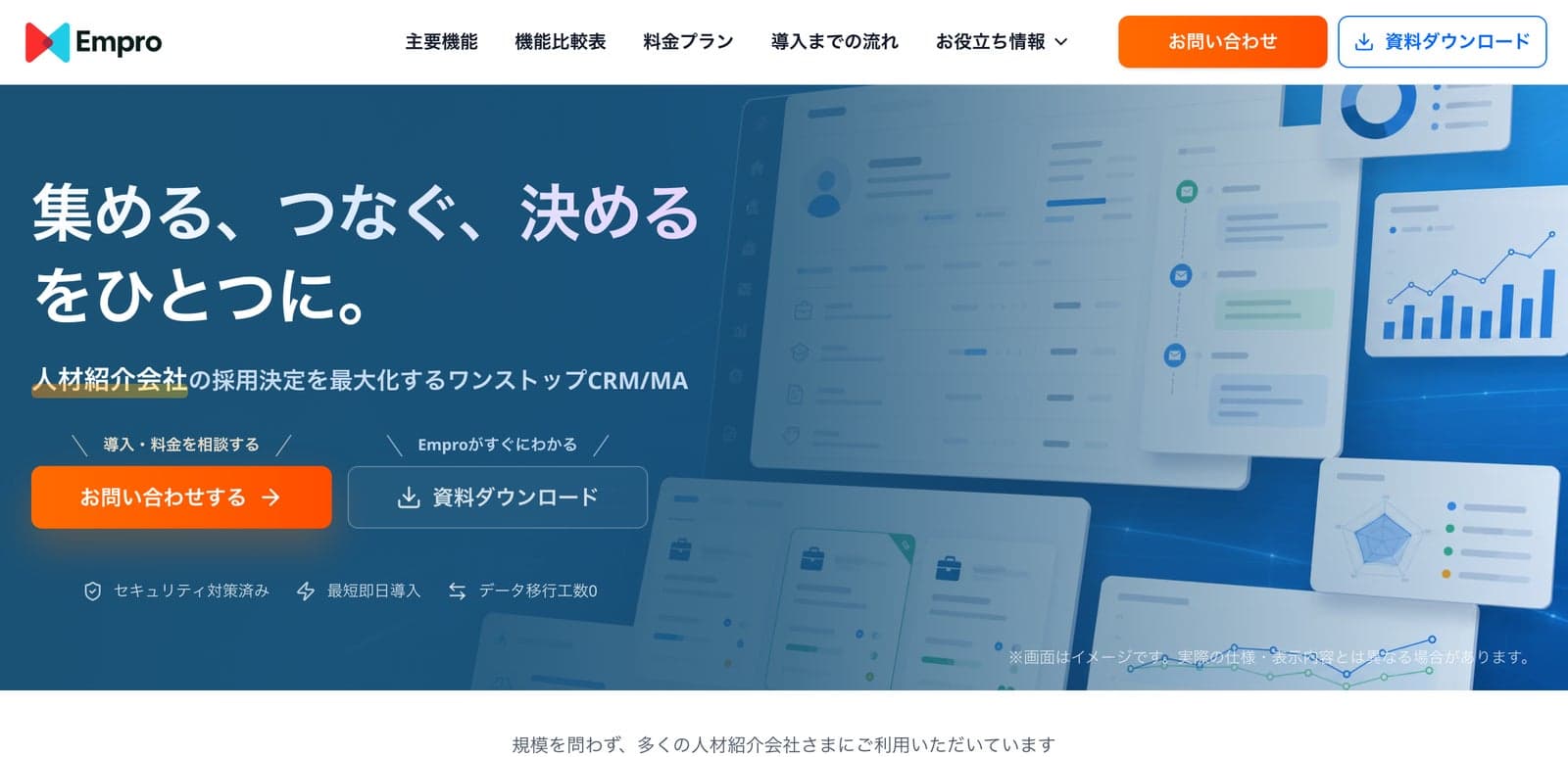 ワンストップCRM/MA「Empro」正式提供開始のお知らせ