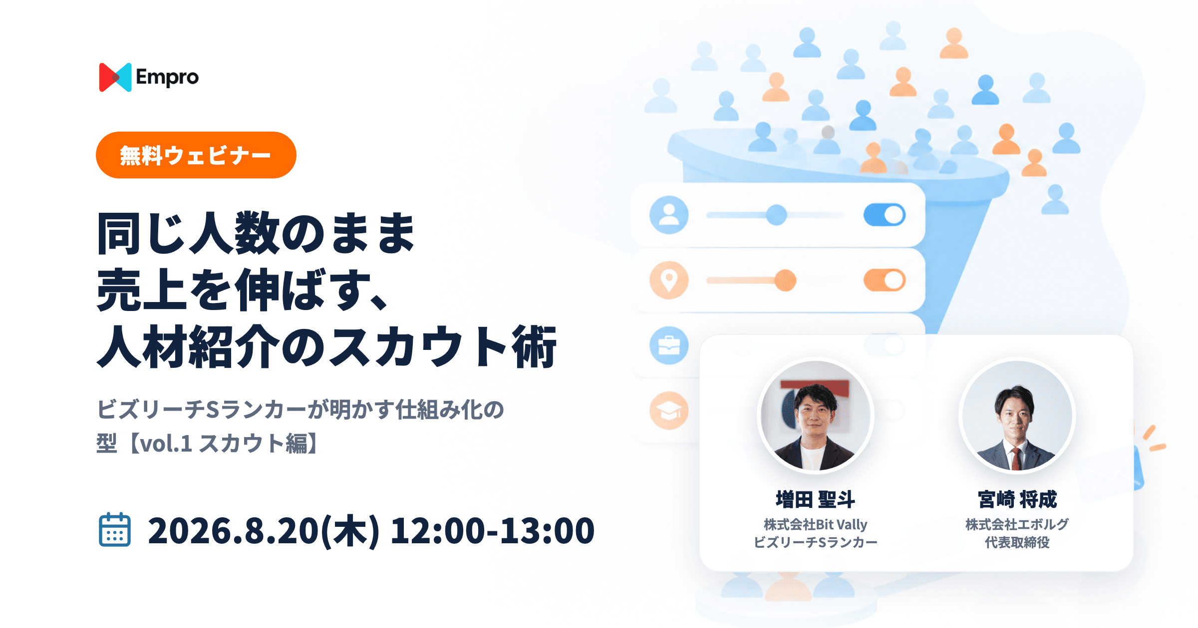 同じ人数のまま売上を伸ばす、人材紹介のスカウト術(登壇: 増田 聖斗・宮崎 将成)