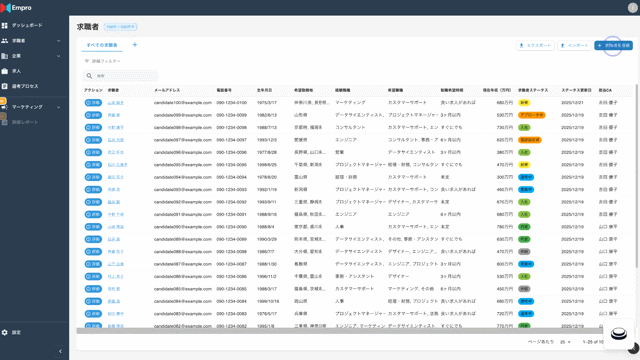 求職者・求人情報を一元管理