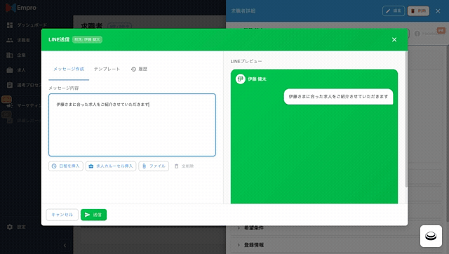 求人のカルーセル配信で複数求人を提案